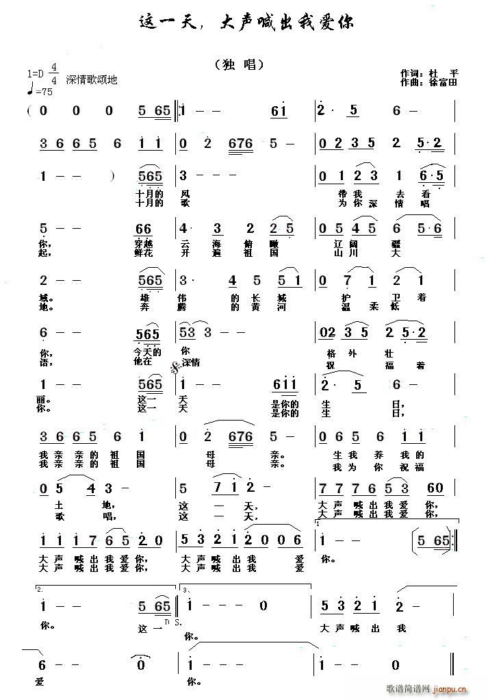 这一天 大声喊出我爱你(十字及以上)1