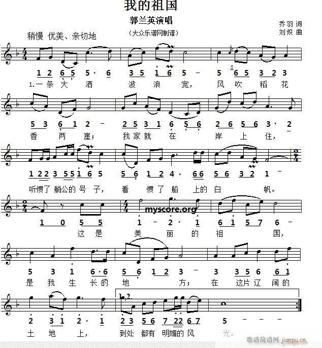 名家演唱的歌曲 我的祖国 中外皆宜(十字及以上)1