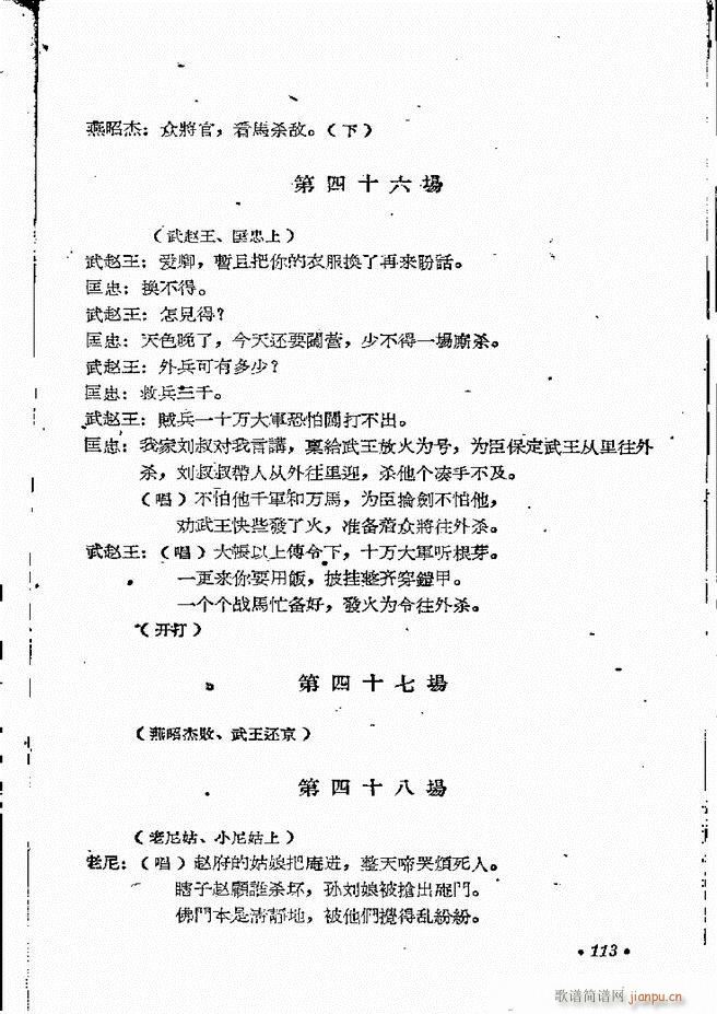 河南地方戏曲汇编 第四集 豫剧 61 121(豫剧曲谱)53