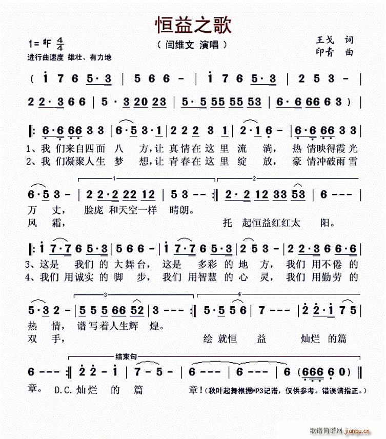 恒益之歌(四字歌谱)1