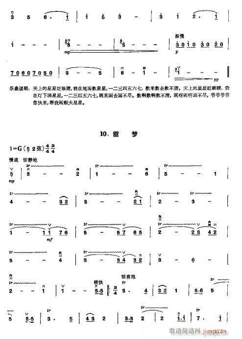 少年儿童二胡教程164-183(二胡谱)10