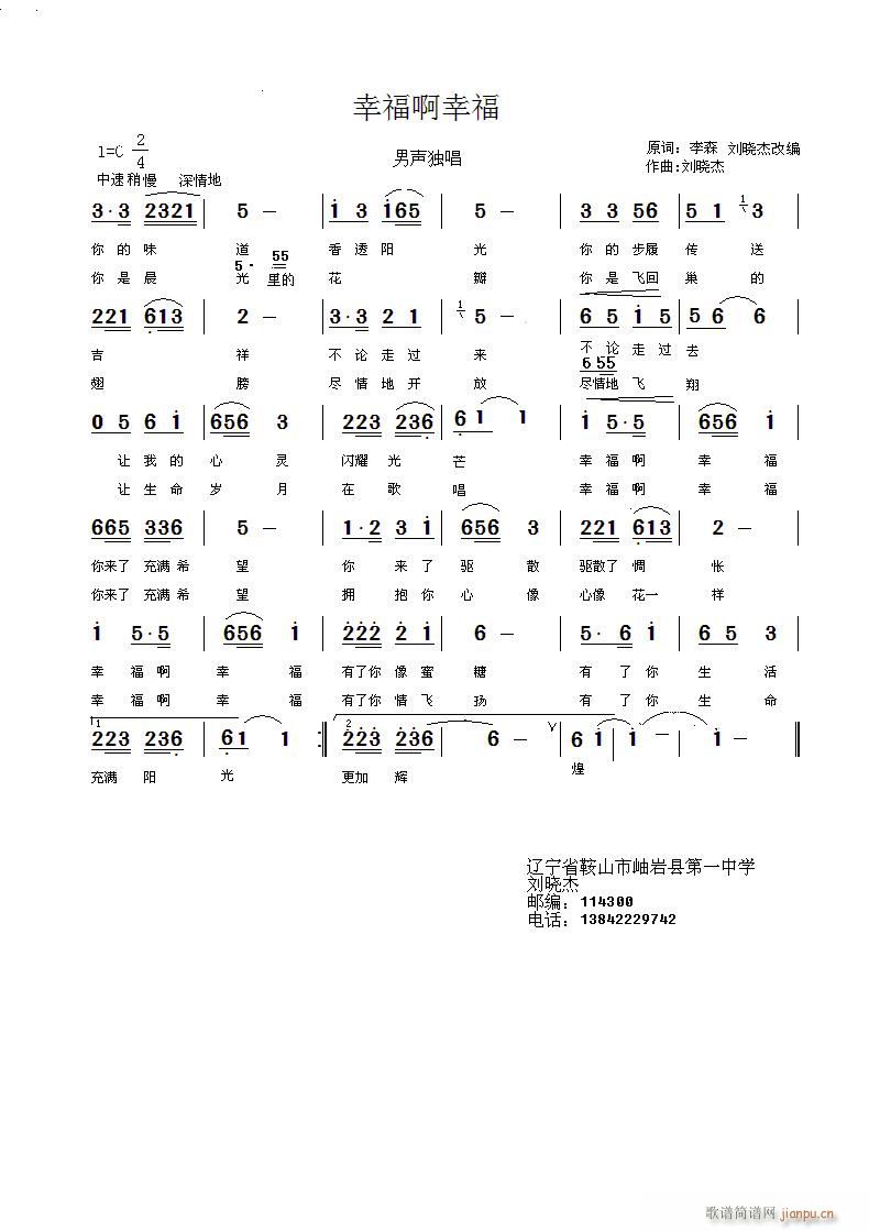 幸福啊幸福(五字歌谱)1