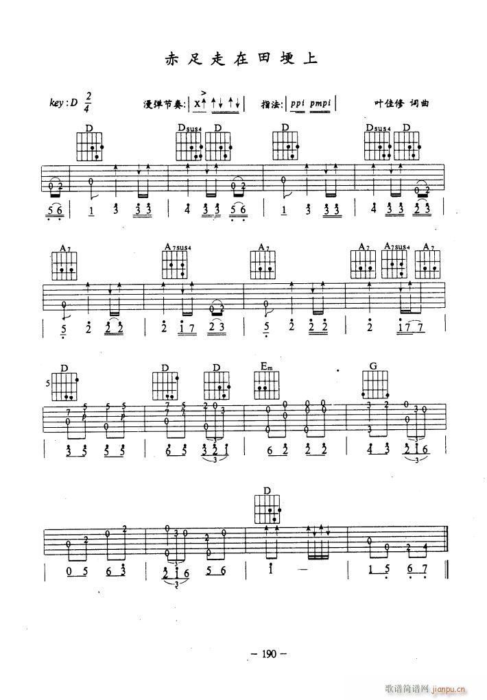 赤足走在田埂上 吉他弹唱(吉他谱)1