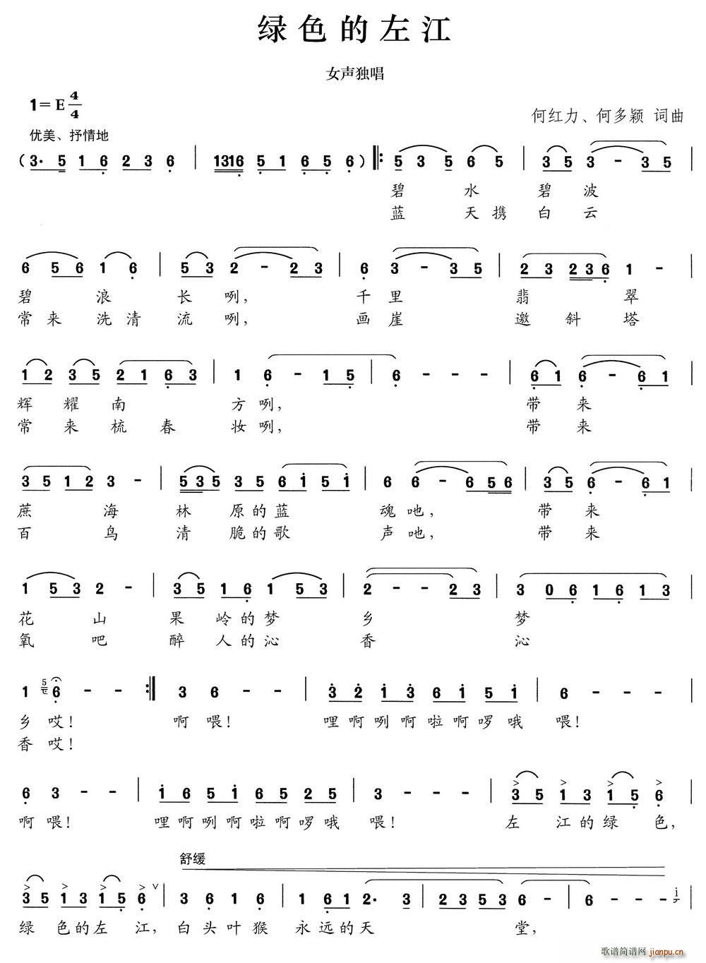 绿色的左江(五字歌谱)1