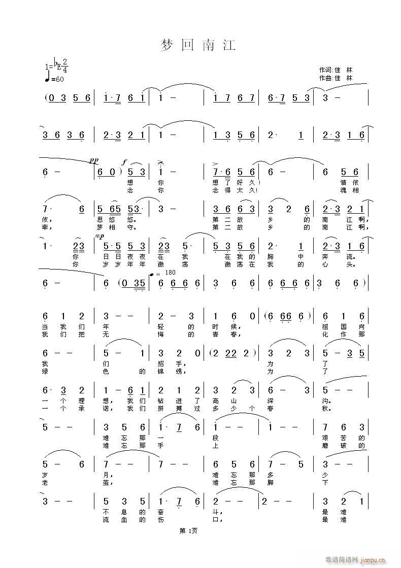 梦回南江(四字歌谱)1