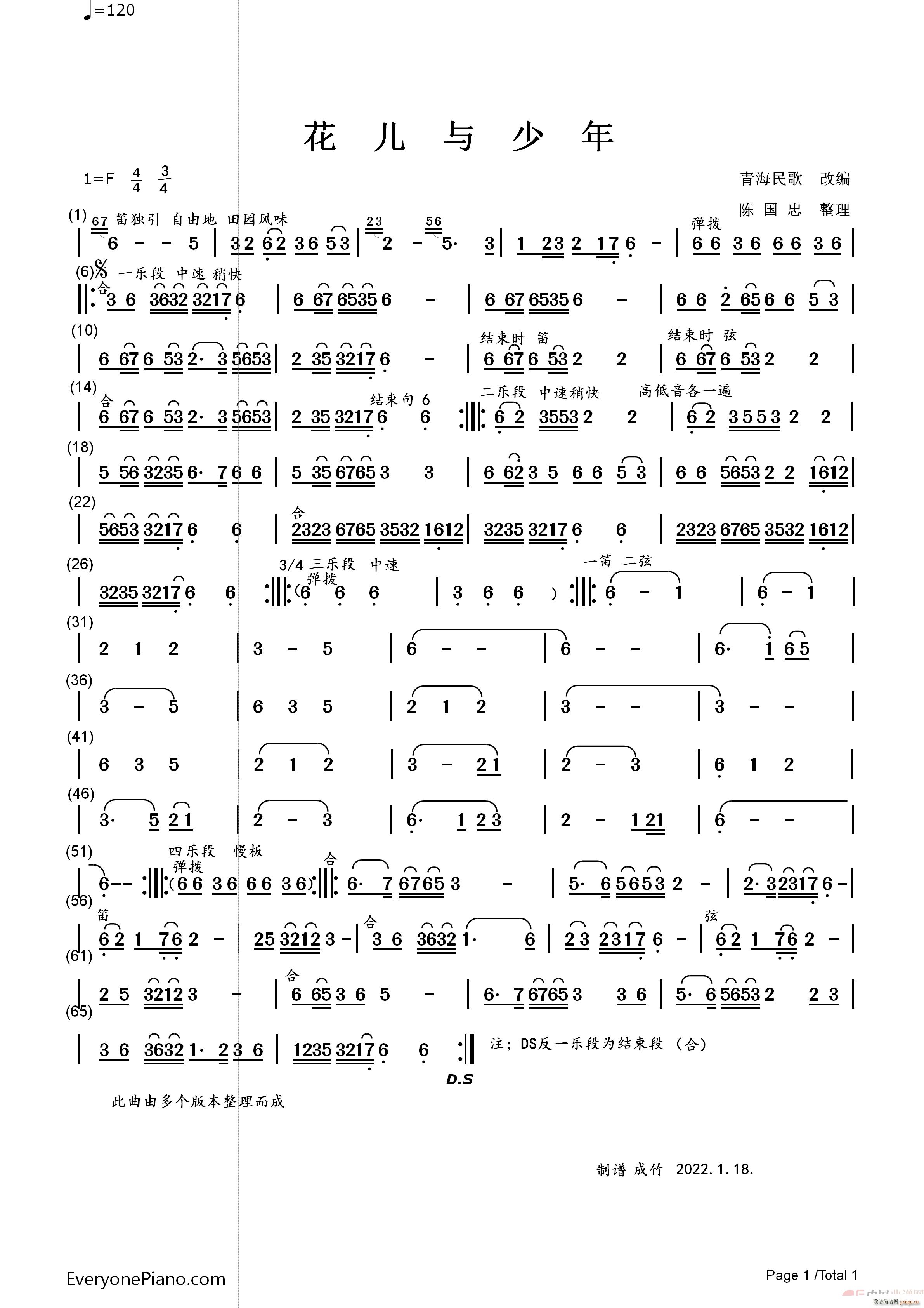 花儿与少年 器乐曲(九字歌谱)1