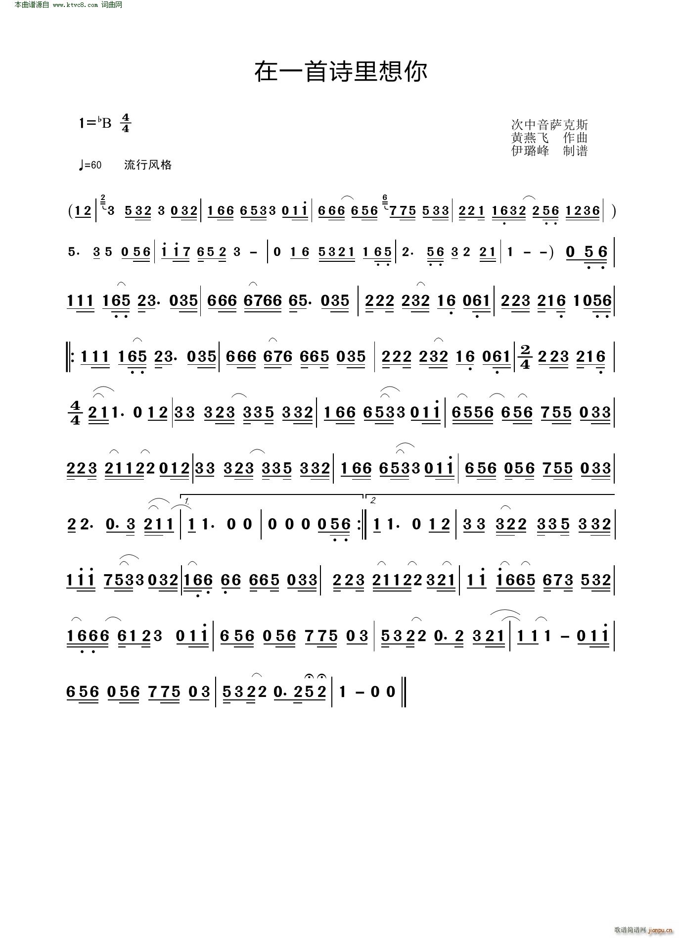 在一首诗里想你 次中音萨克斯(十字及以上)1