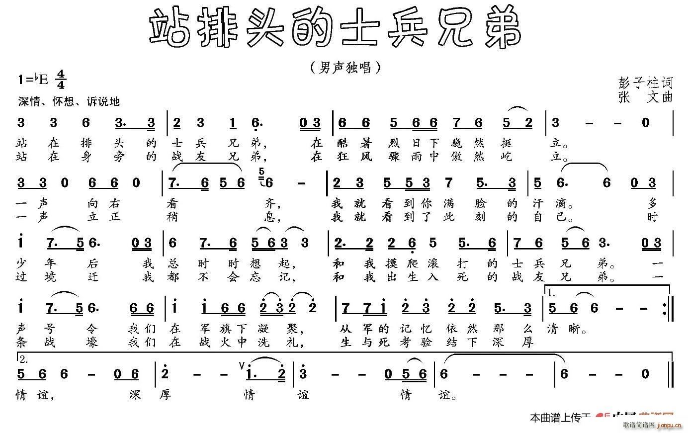 站排头的士兵兄弟(八字歌谱)1