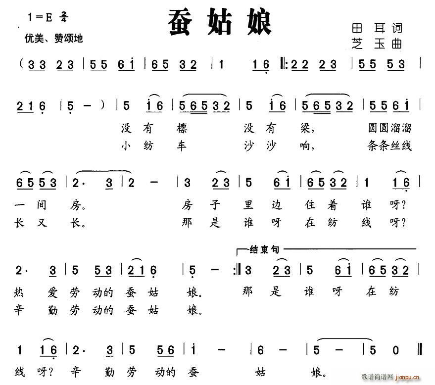 蚕姑娘(三字歌谱)1
