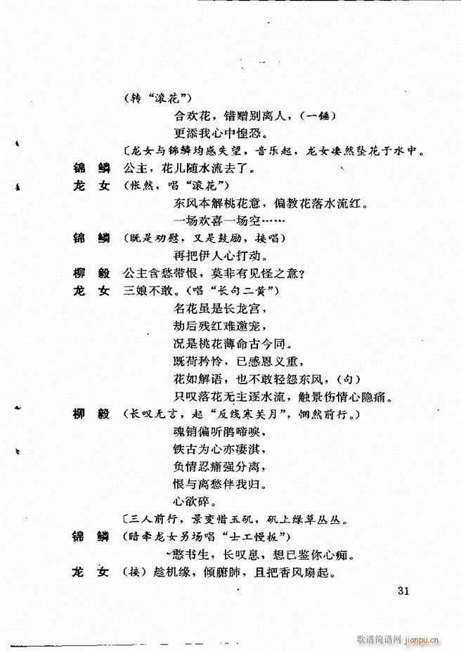 广州粤剧剧本选 第一辑 1 60(十字及以上)35