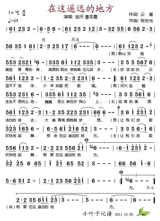 在这遥远的地方(七字歌谱)1