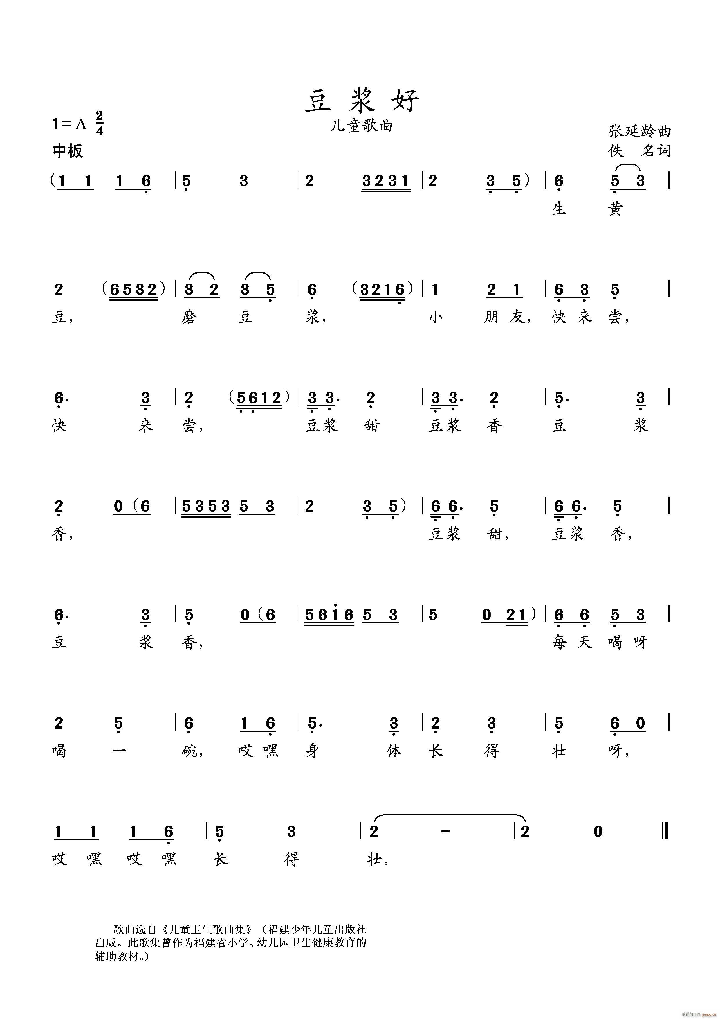 豆浆好(三字歌谱)1