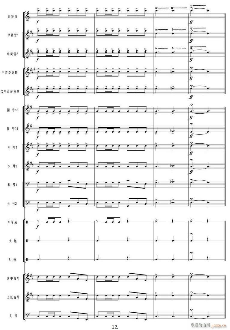 我和我的祖国 管乐 12(总谱)1