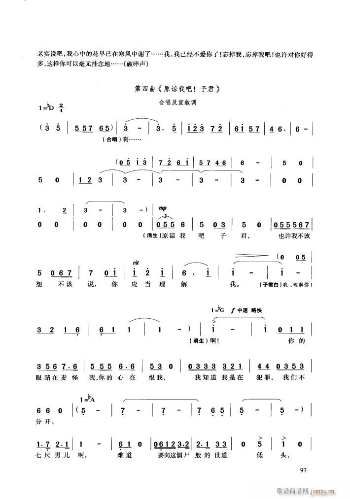 歌剧 伤逝 选曲10首(十字及以上)23