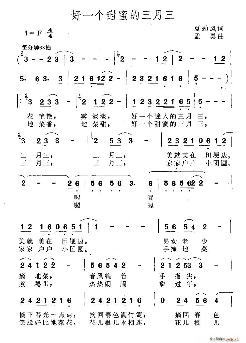 好一个甜蜜的三月三(九字歌谱)1