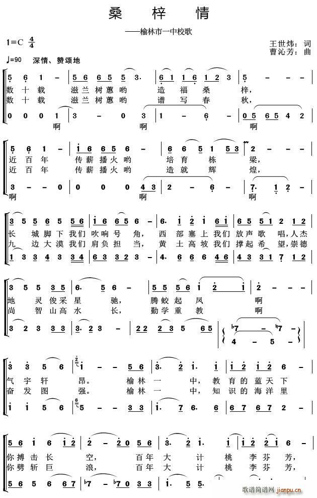 桑梓情 榆林市第一中学校歌(十字及以上)1