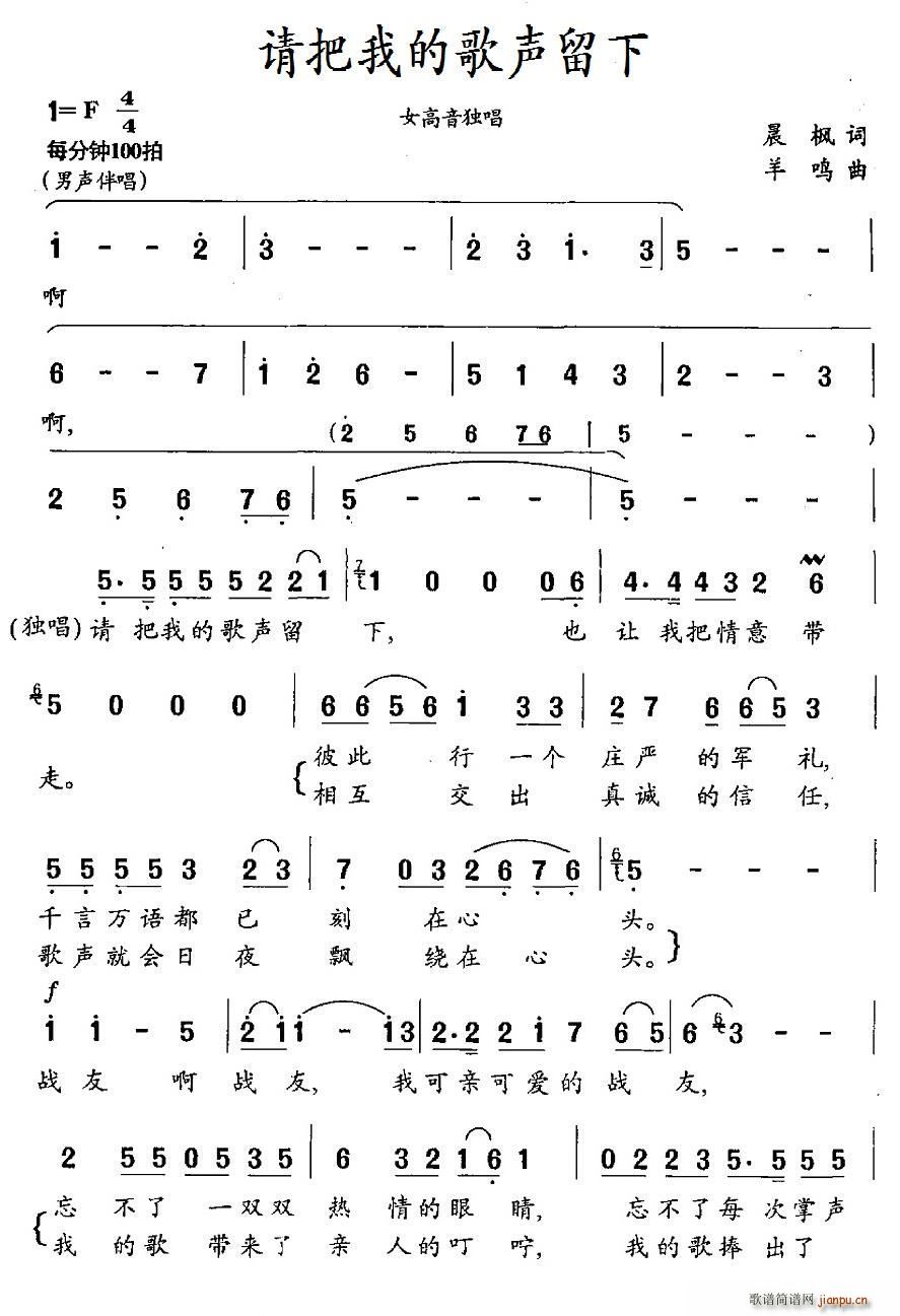 请把我的歌声留下(八字歌谱)1