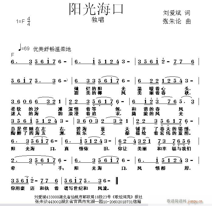 阳光海口(四字歌谱)1