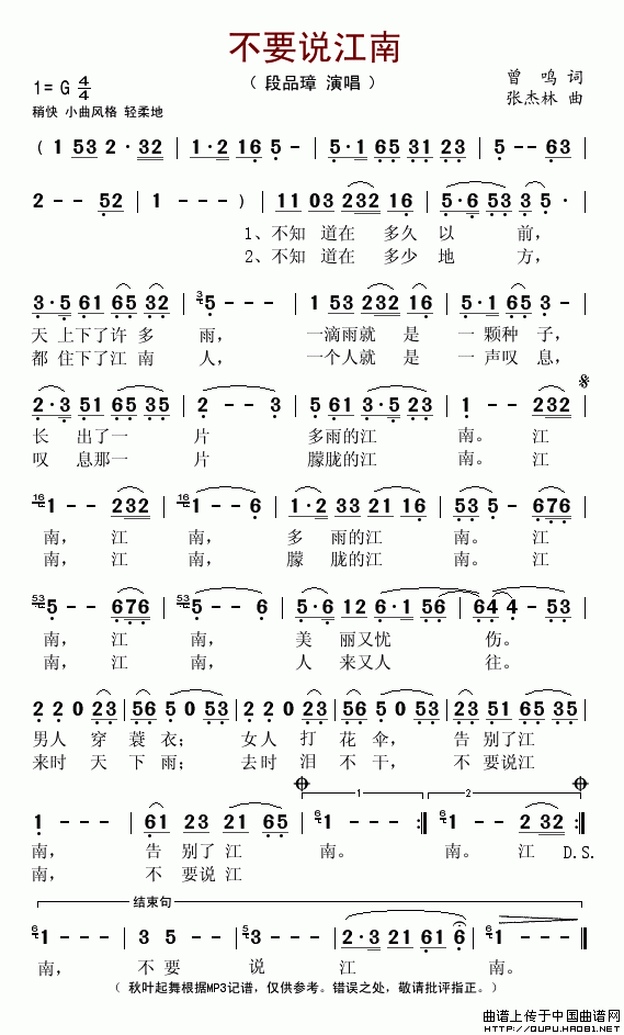 不要说江南(五字歌谱)1