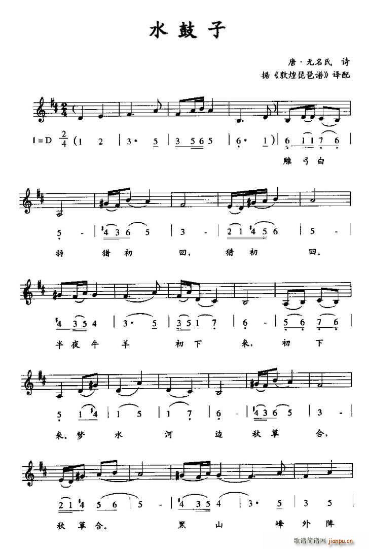 水鼓子 据 敦煌 译配(琵琶谱)1