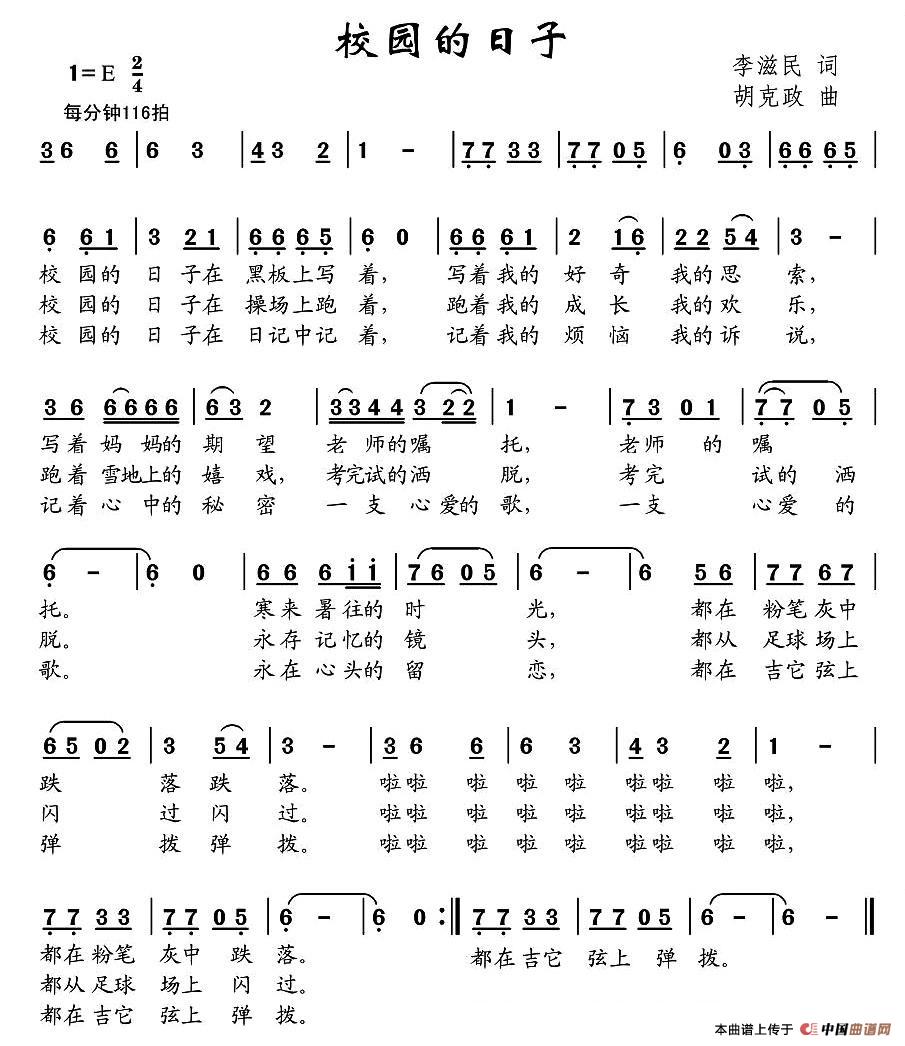 校园的日子(五字歌谱)1