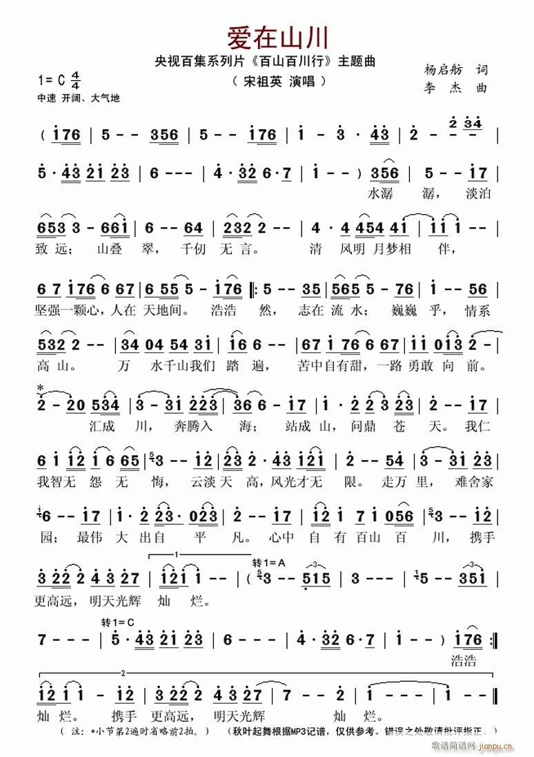 百山百川行(五字歌谱)1