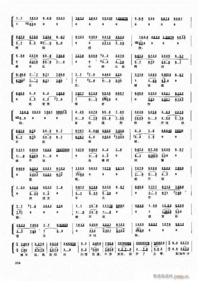 京剧二百名段 唱腔 琴谱 剧情301 360(京剧曲谱)26