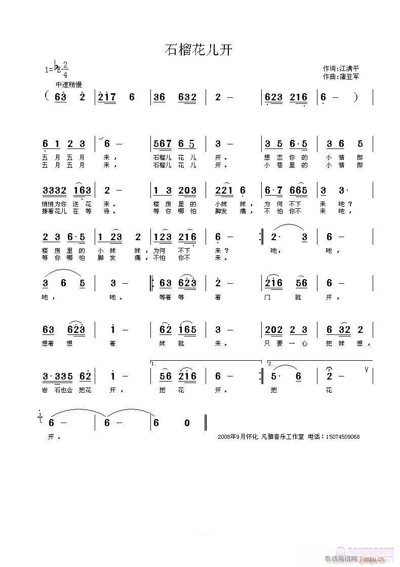 石榴花儿开(五字歌谱)1