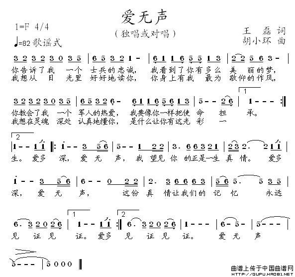 爱无声(三字歌谱)1