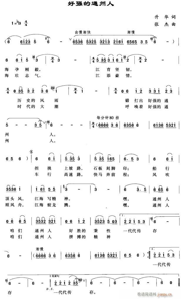 好强的通州人(六字歌谱)1