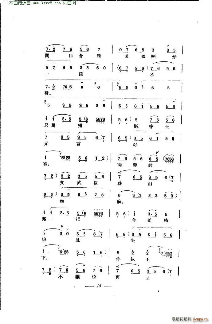 贺后骂殿 京剧 本(京剧曲谱)17