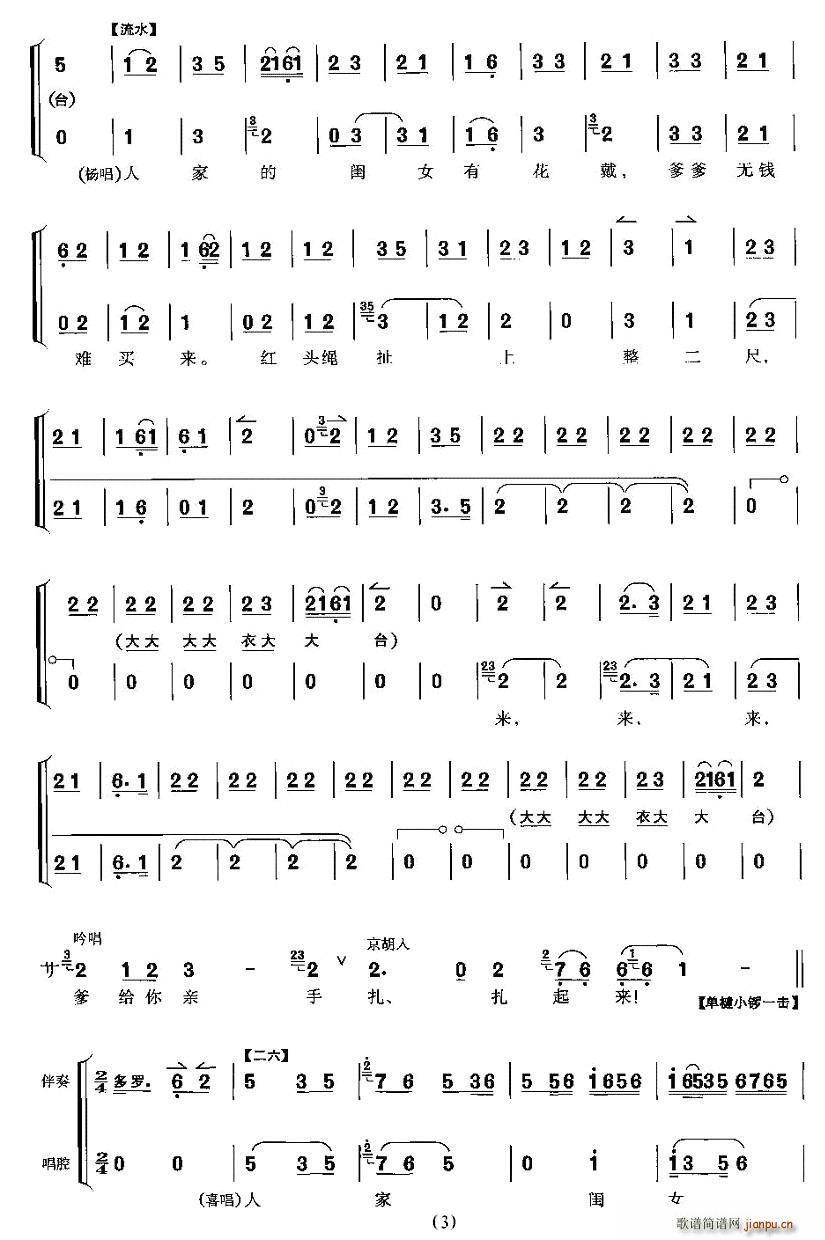 紧皱的眉头得舒展(八字歌谱)3