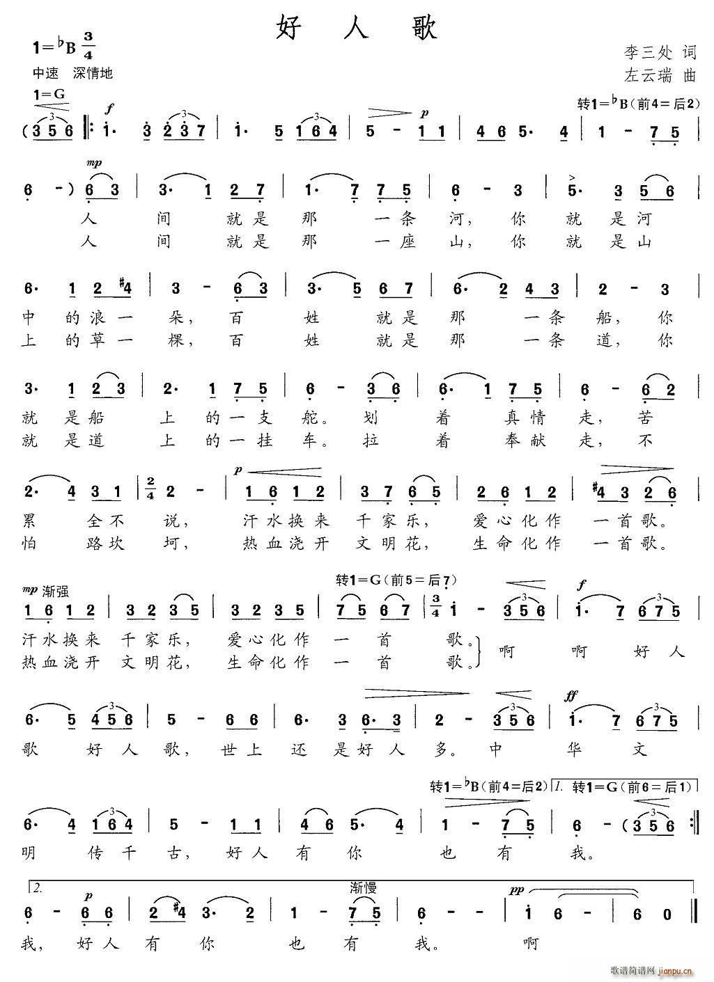 好人歌(三字歌谱)1