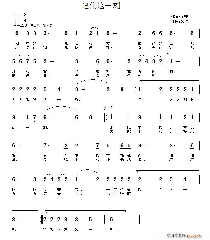 记住这一刻(五字歌谱)1