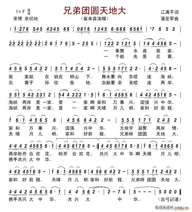 兄弟团圆天地大(七字歌谱)1