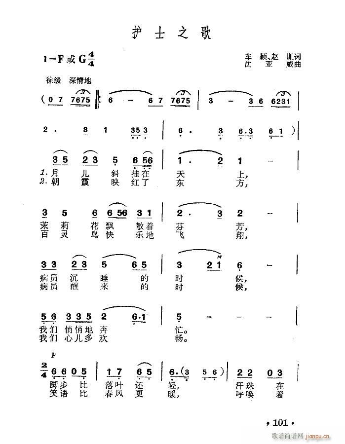 护士之歌 扫描谱(八字歌谱)1