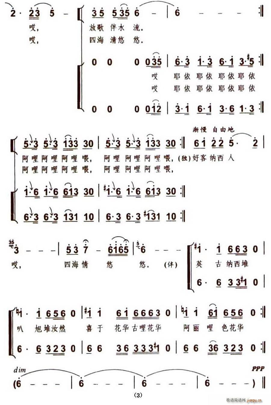 走进丽江(四字歌谱)3