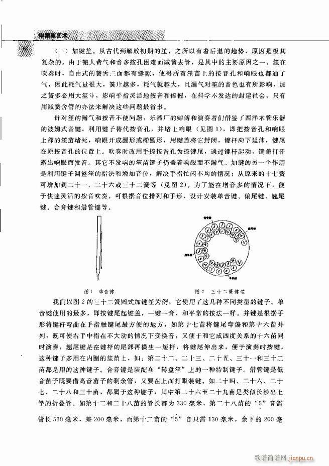中国笙艺术 61 120(笙谱)32