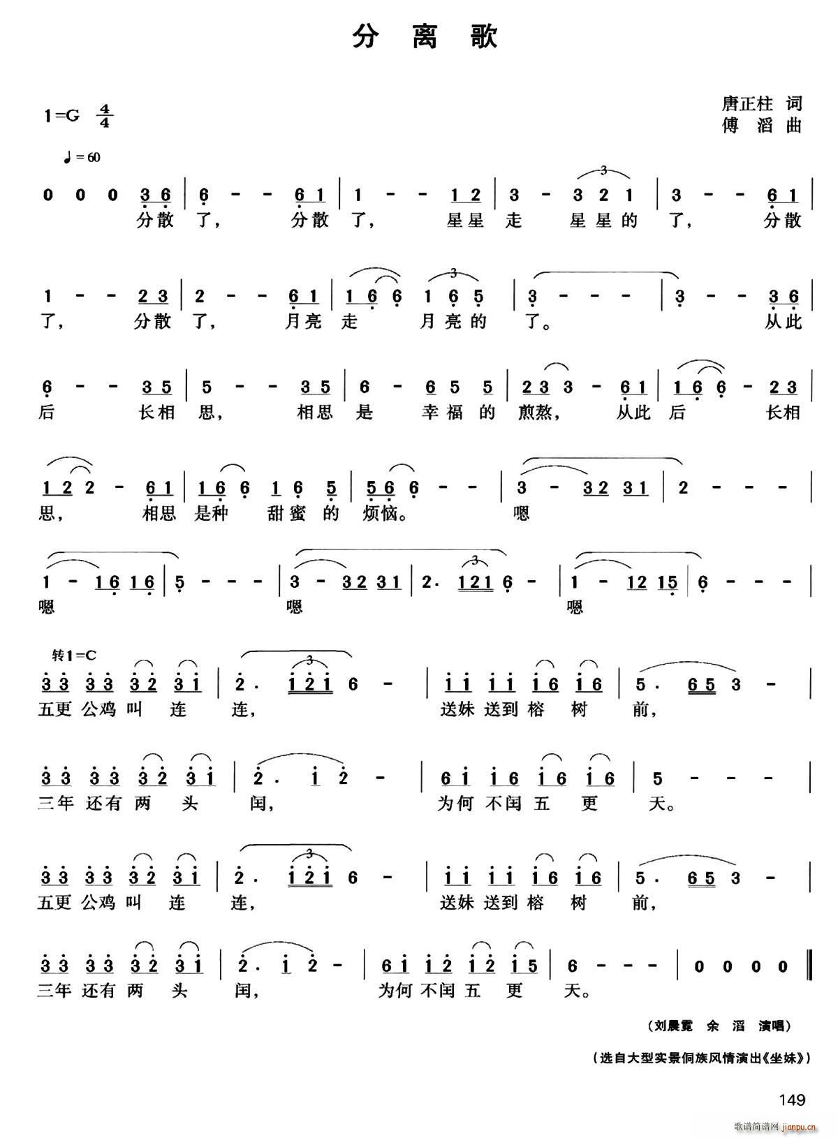 分离歌(三字歌谱)1