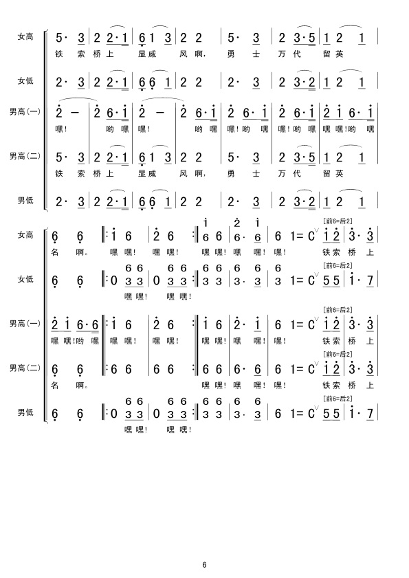 5飞越大渡河(六字歌谱)6