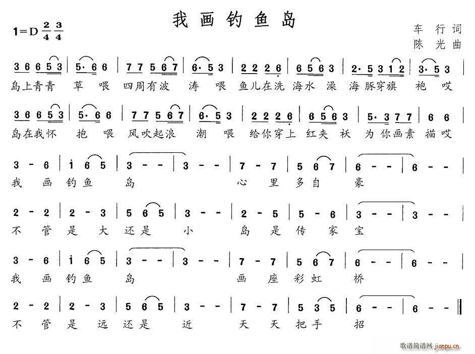 我画钓鱼岛(五字歌谱)1