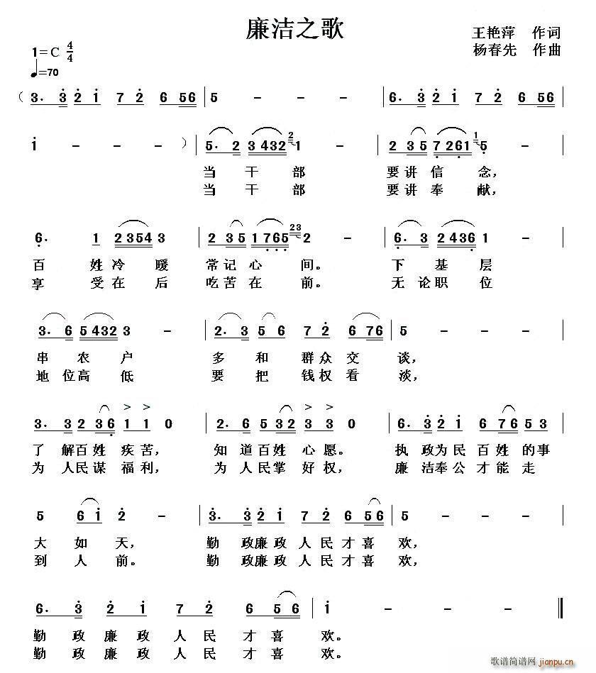 廉洁之歌(四字歌谱)1