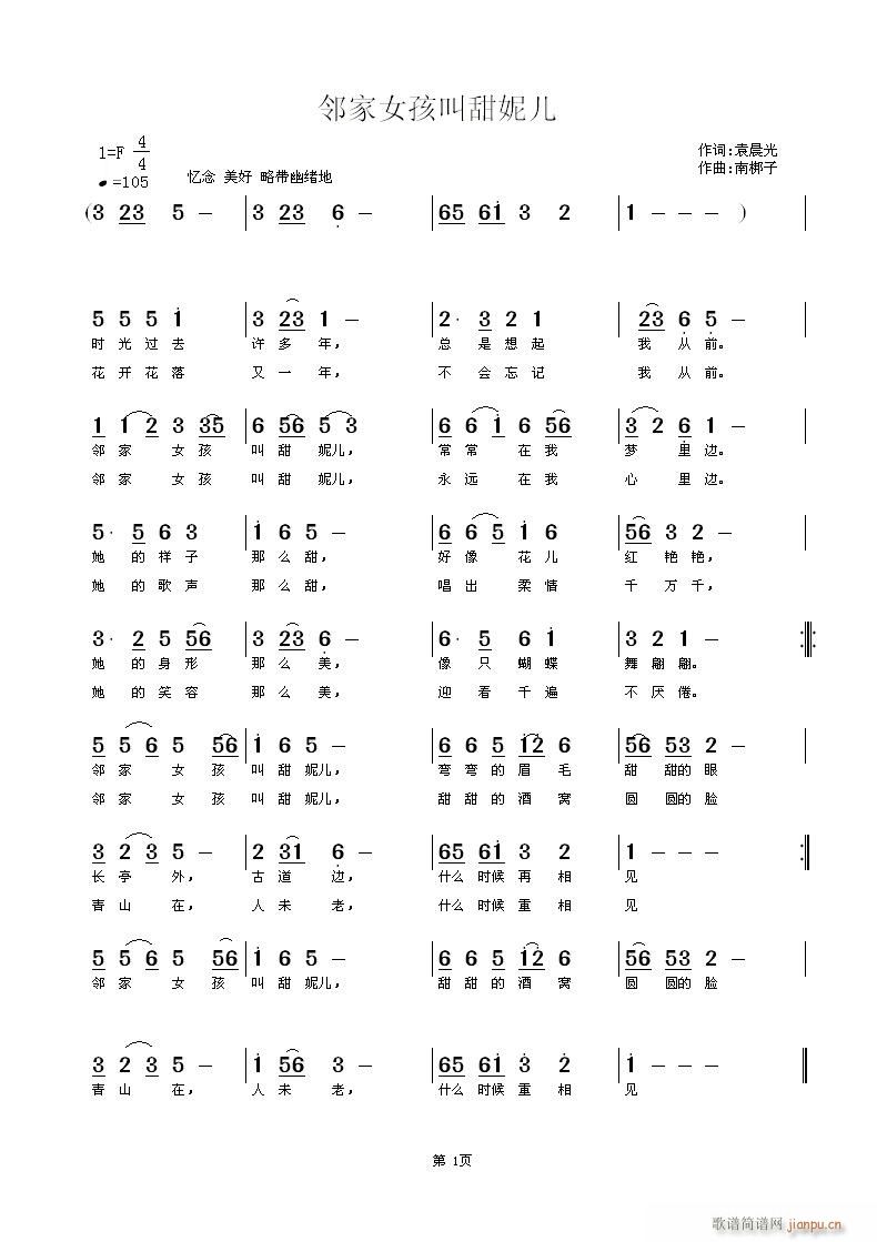 邻家女孩叫甜妮儿(八字歌谱)1