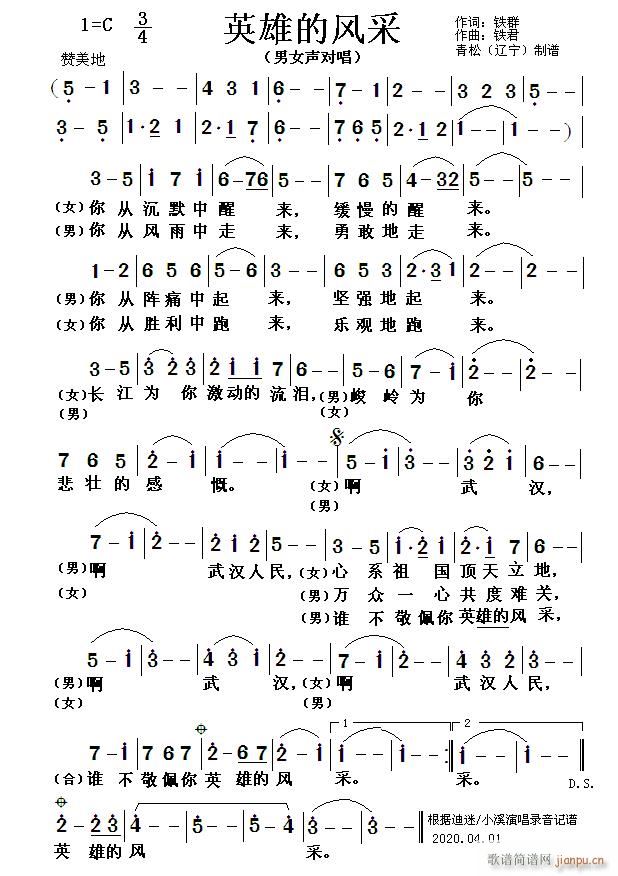 英雄的风采(五字歌谱)1