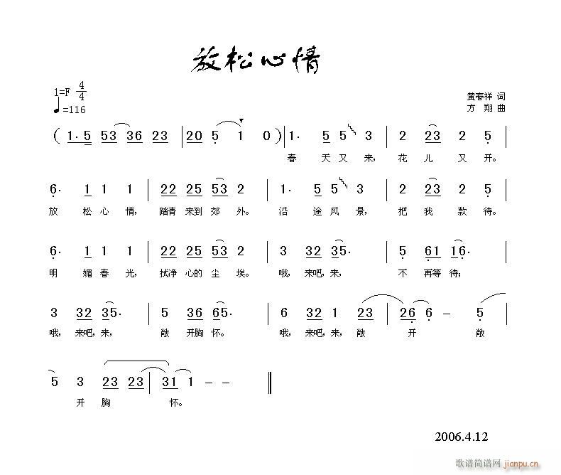 放松心情＞黄春祥词，方翔曲，黄清林编曲(十字及以上)1