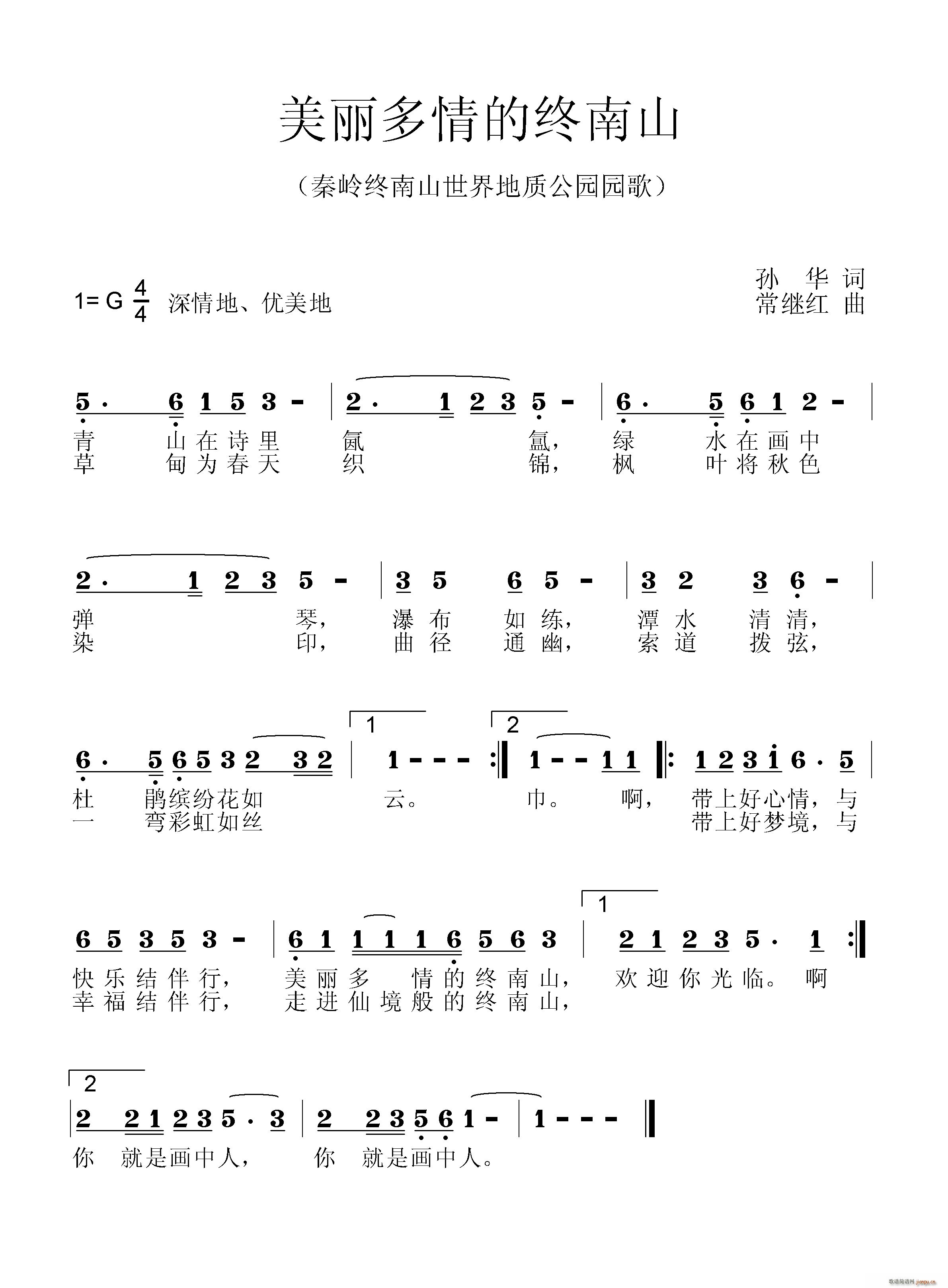 美丽多情的终南山(八字歌谱)1