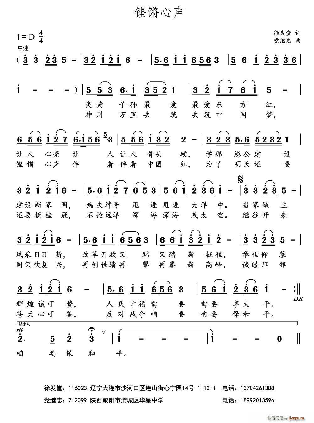 铿锵心声(四字歌谱)1
