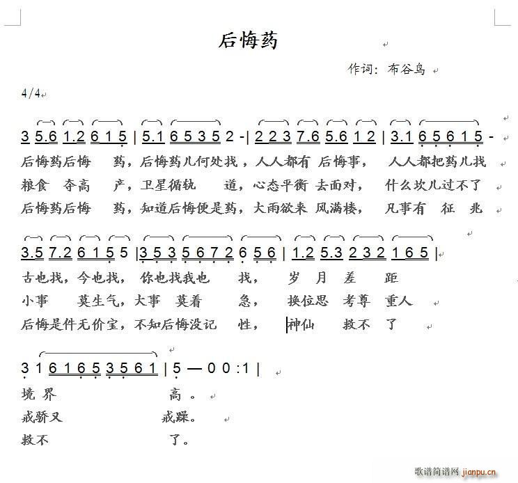 后悔药其他(五字歌谱)1