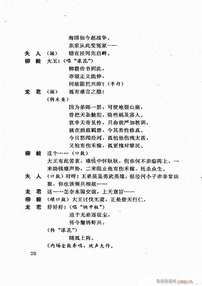 广州粤剧剧本选 第一辑 1 60(十字及以上)24