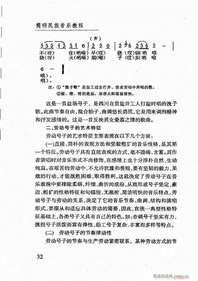 简明民族音乐教程 目录前言1 60(十字及以上)36